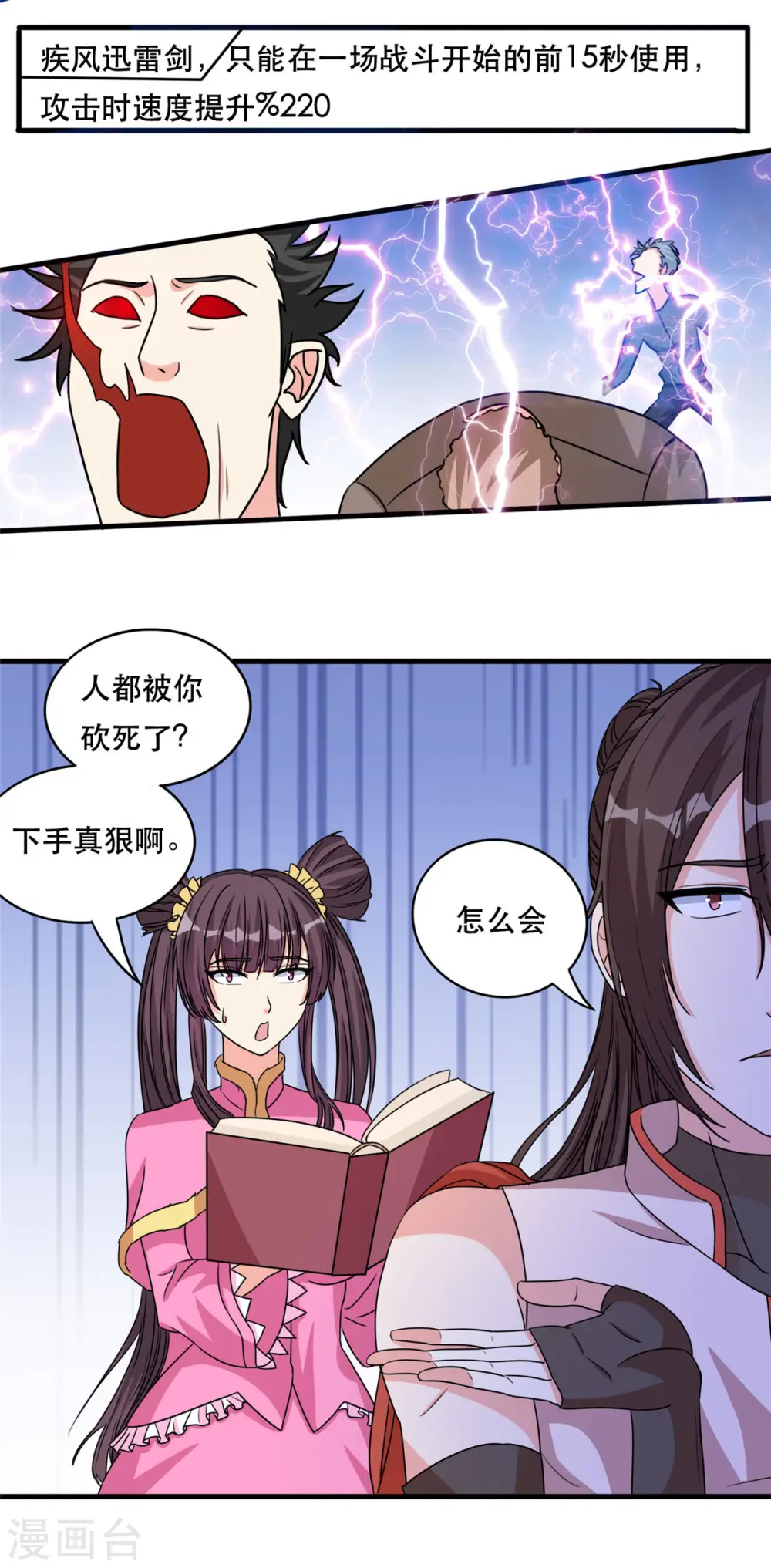第44话 纺织领主22