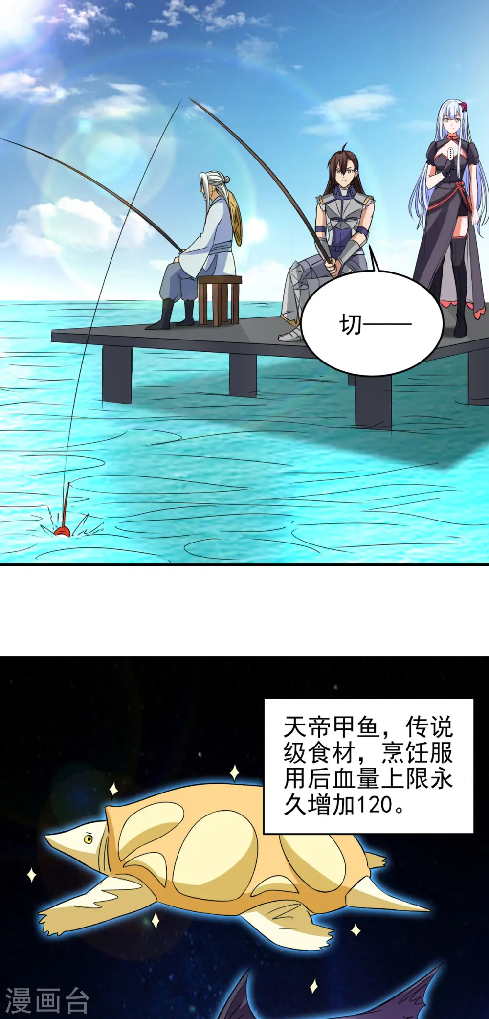 第57话 钓鱼对决10