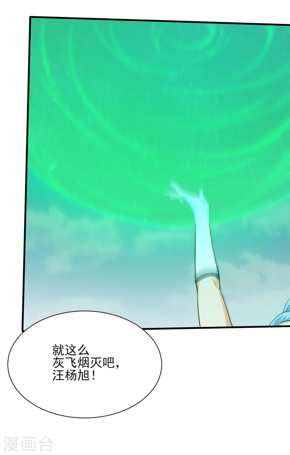 第25话 天虹裁神剑18