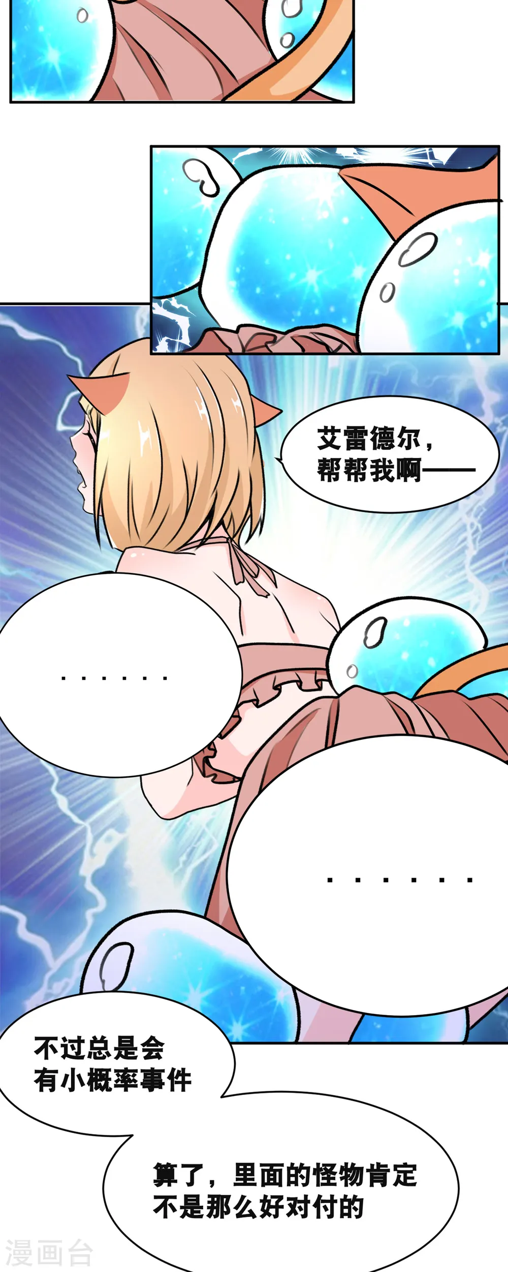 第66话 史莱姆攻击20