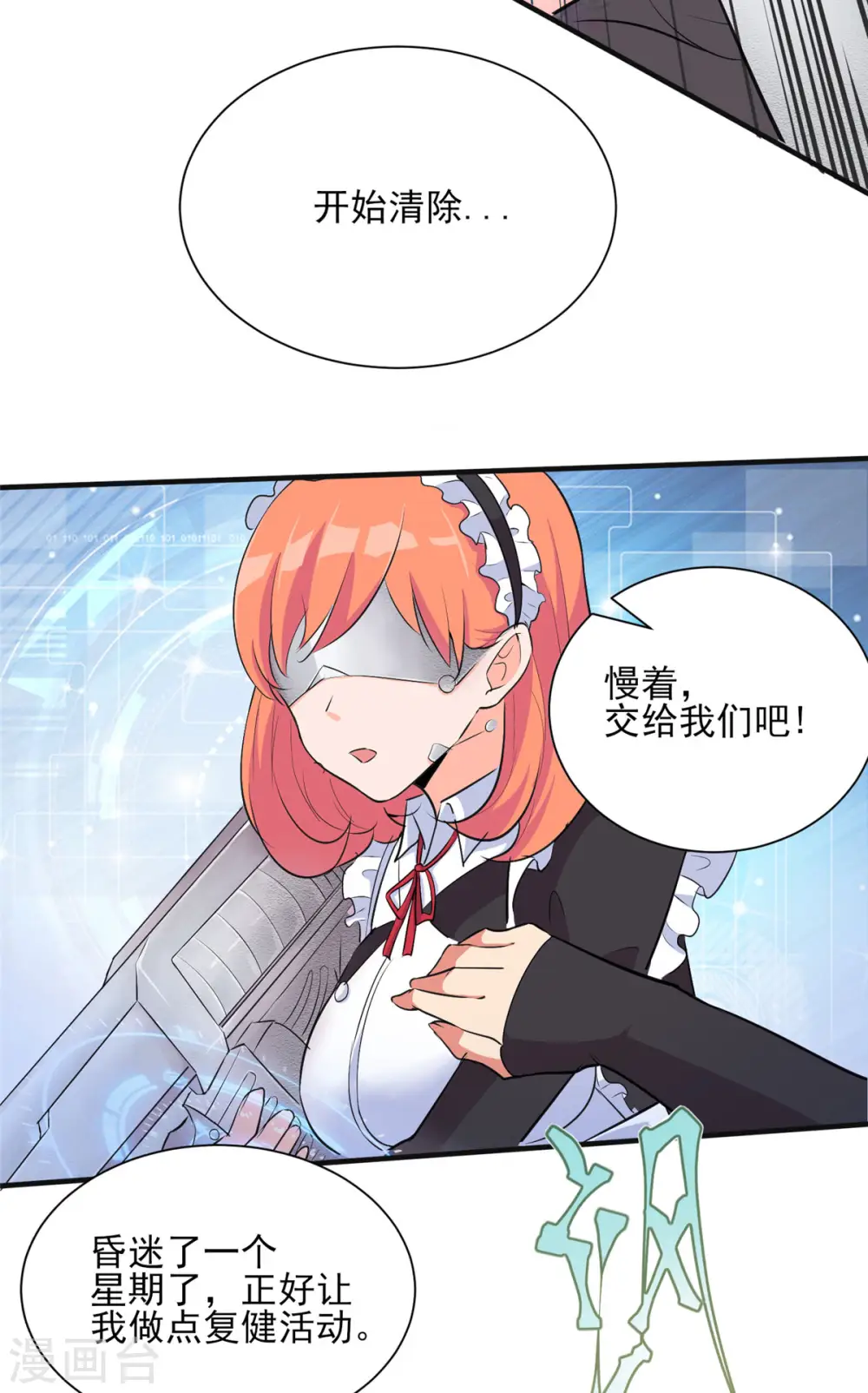 第30话 您的战斗女仆到了24