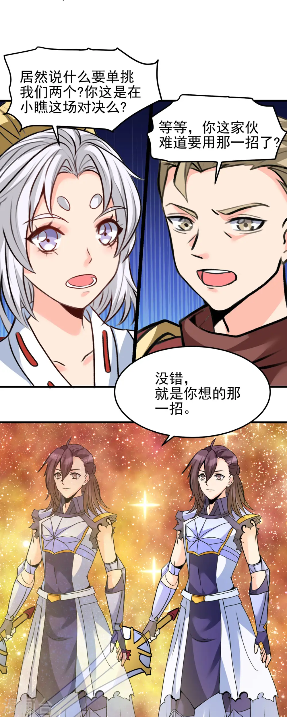 第63话 单挑二选一！3