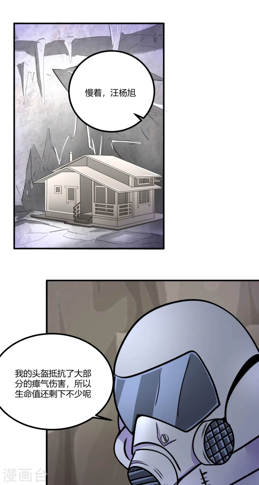 第69话 意外出现的家伙1