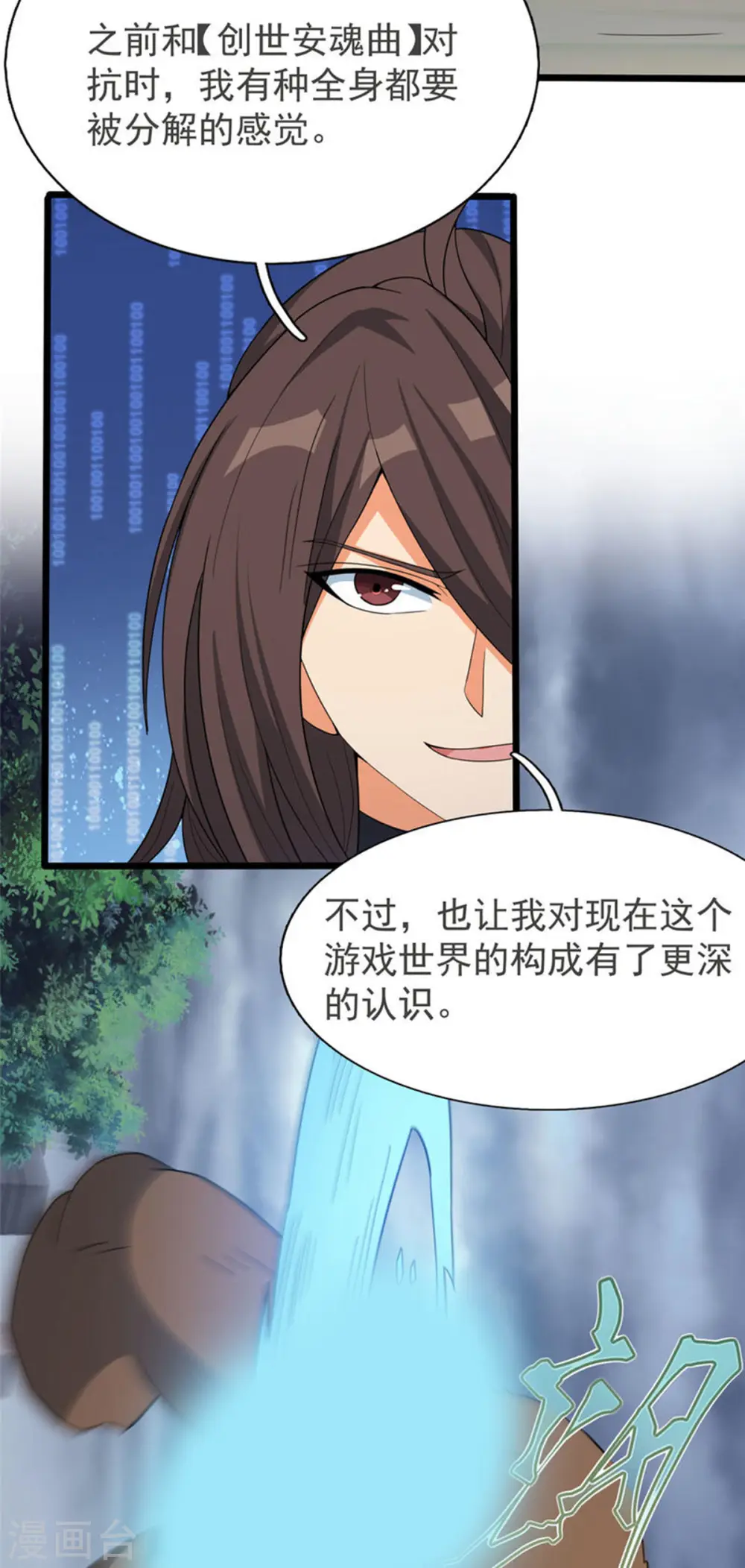 第31话 兽王莱安21