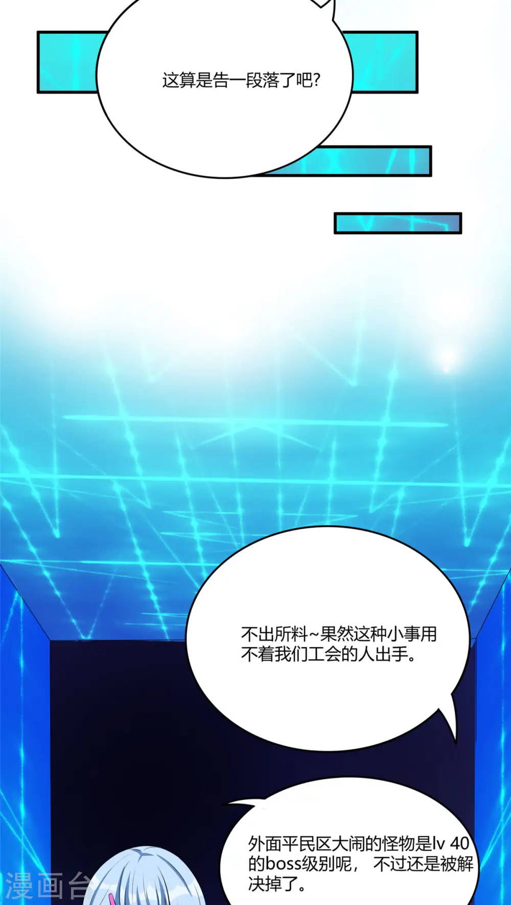 第47话 给你动个手术8