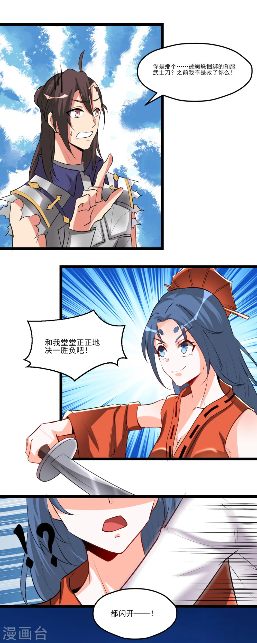 第53话 背部也能下棋？19