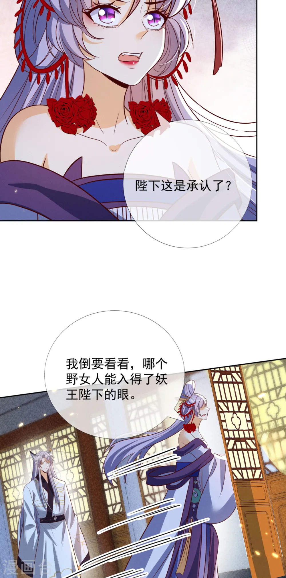 第25话 陛下口味甚是独特12