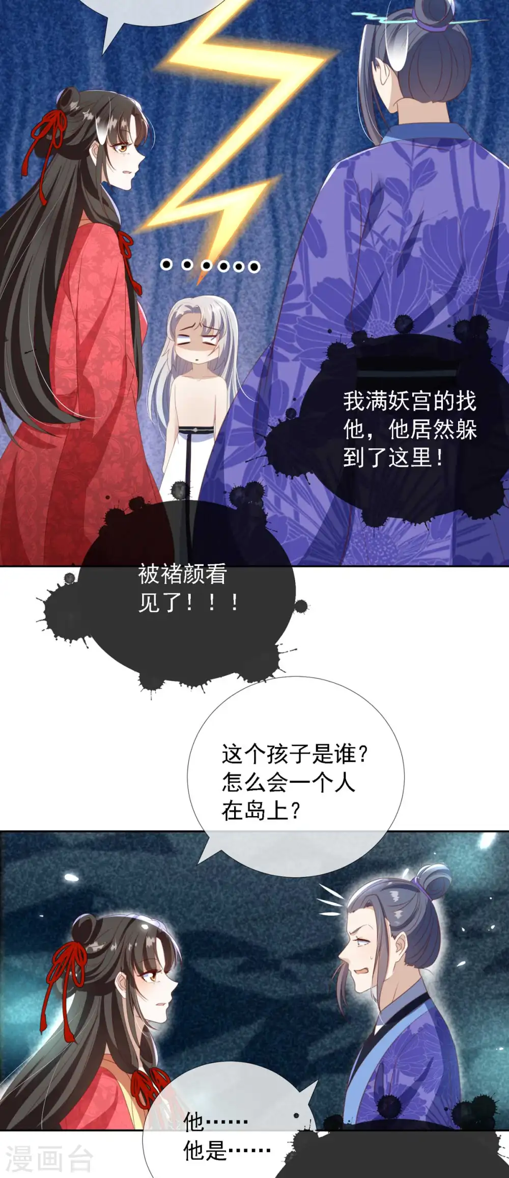 第11话 师傅的私生子26