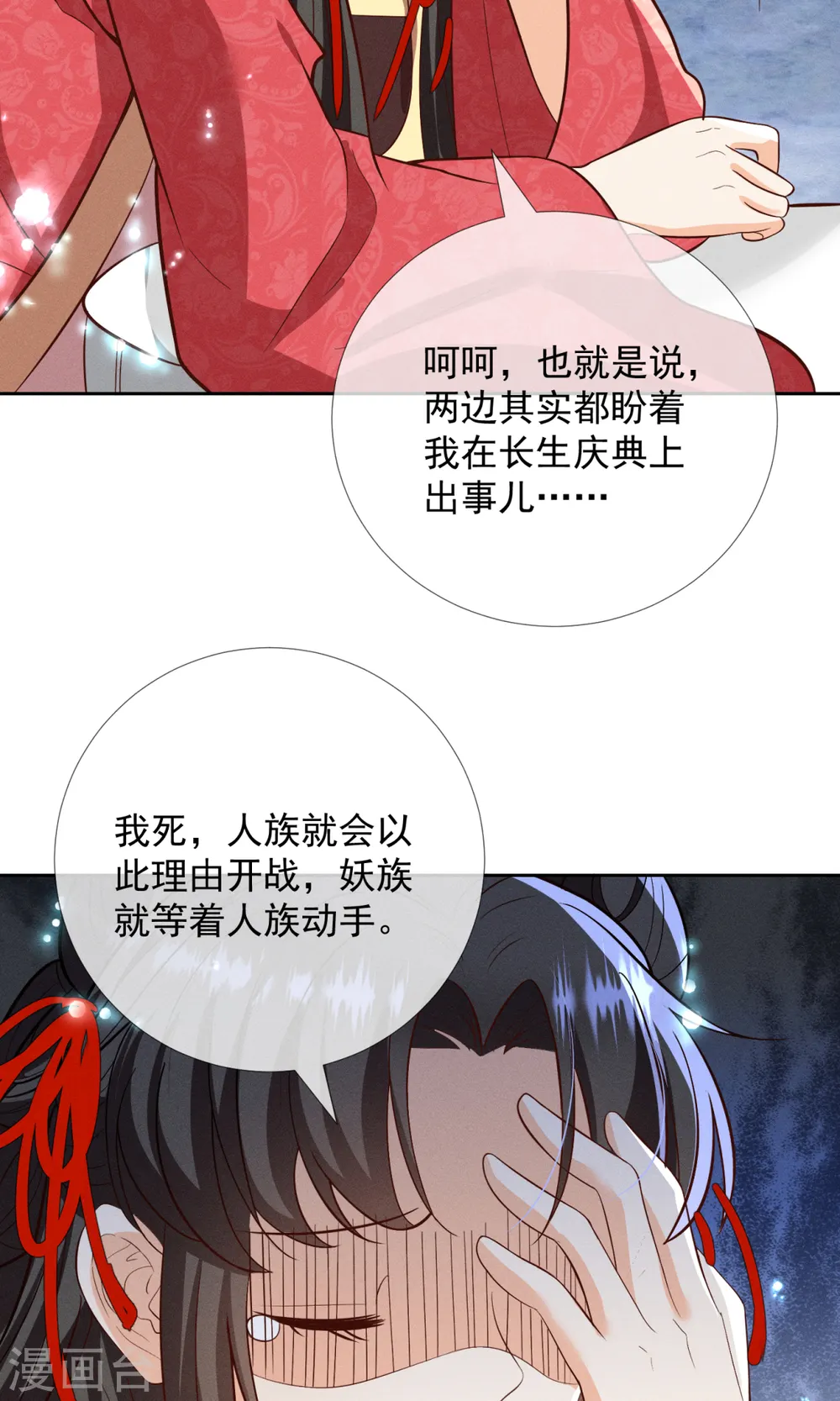 第26话 我不会让你有事的19