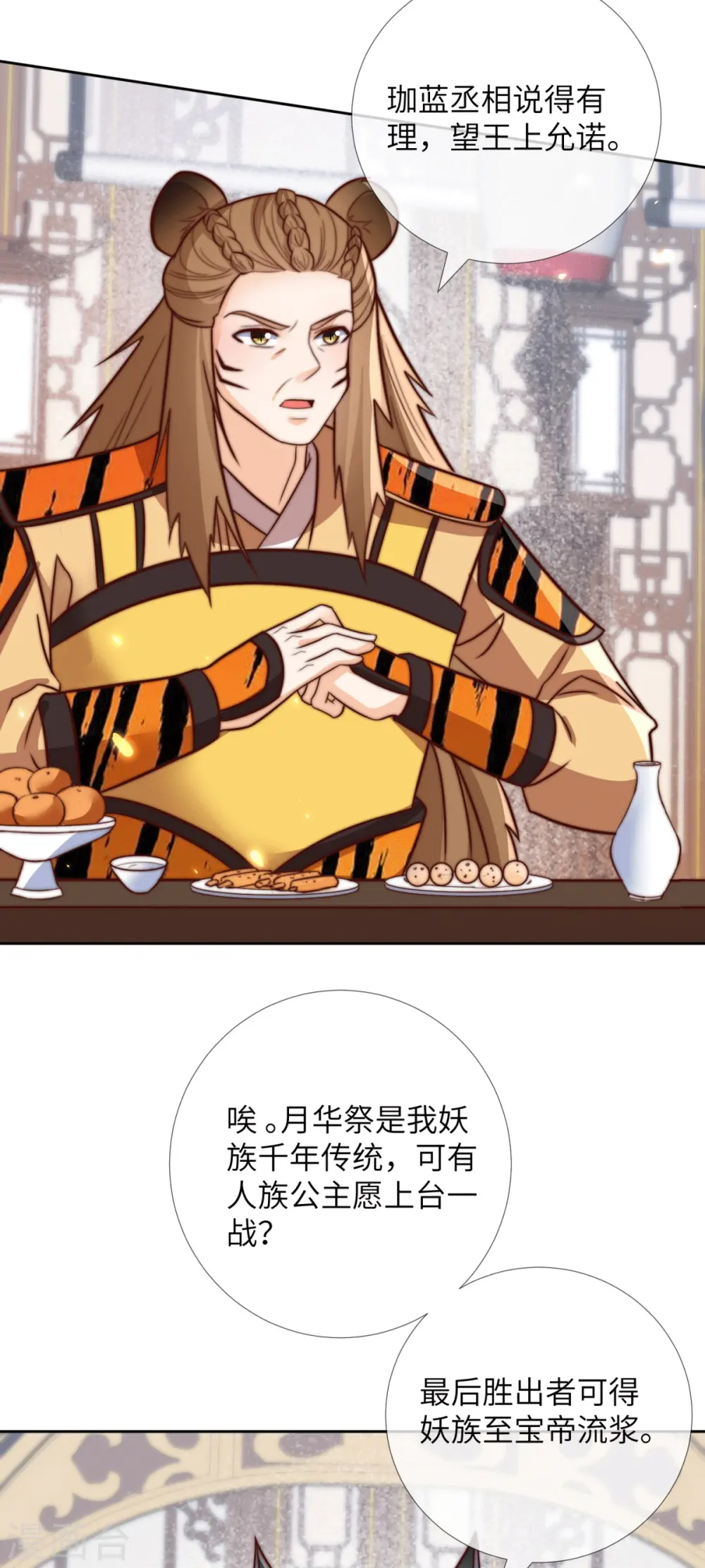 第30话 献祭！10