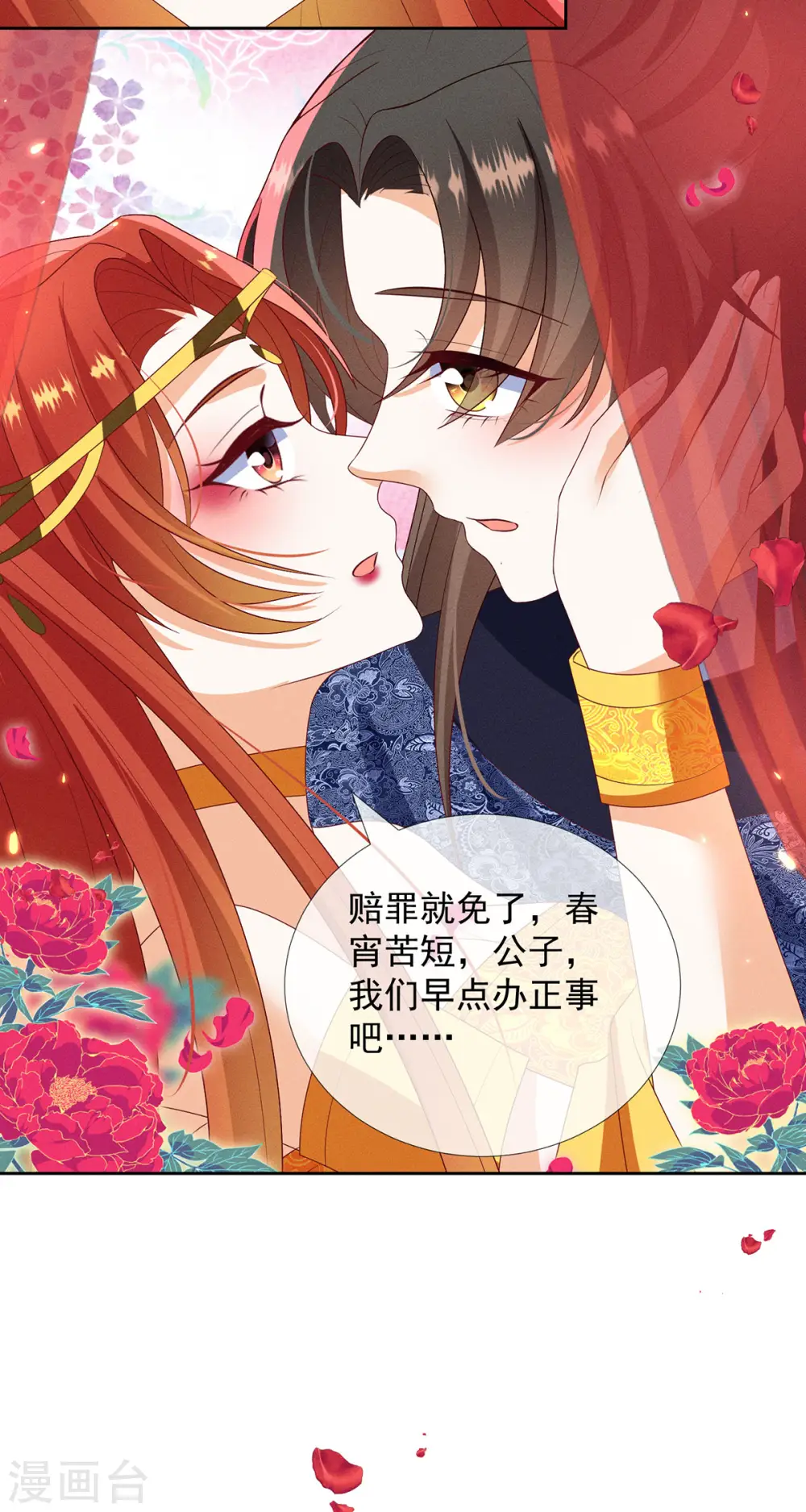 第17话 春宵一刻值千金25