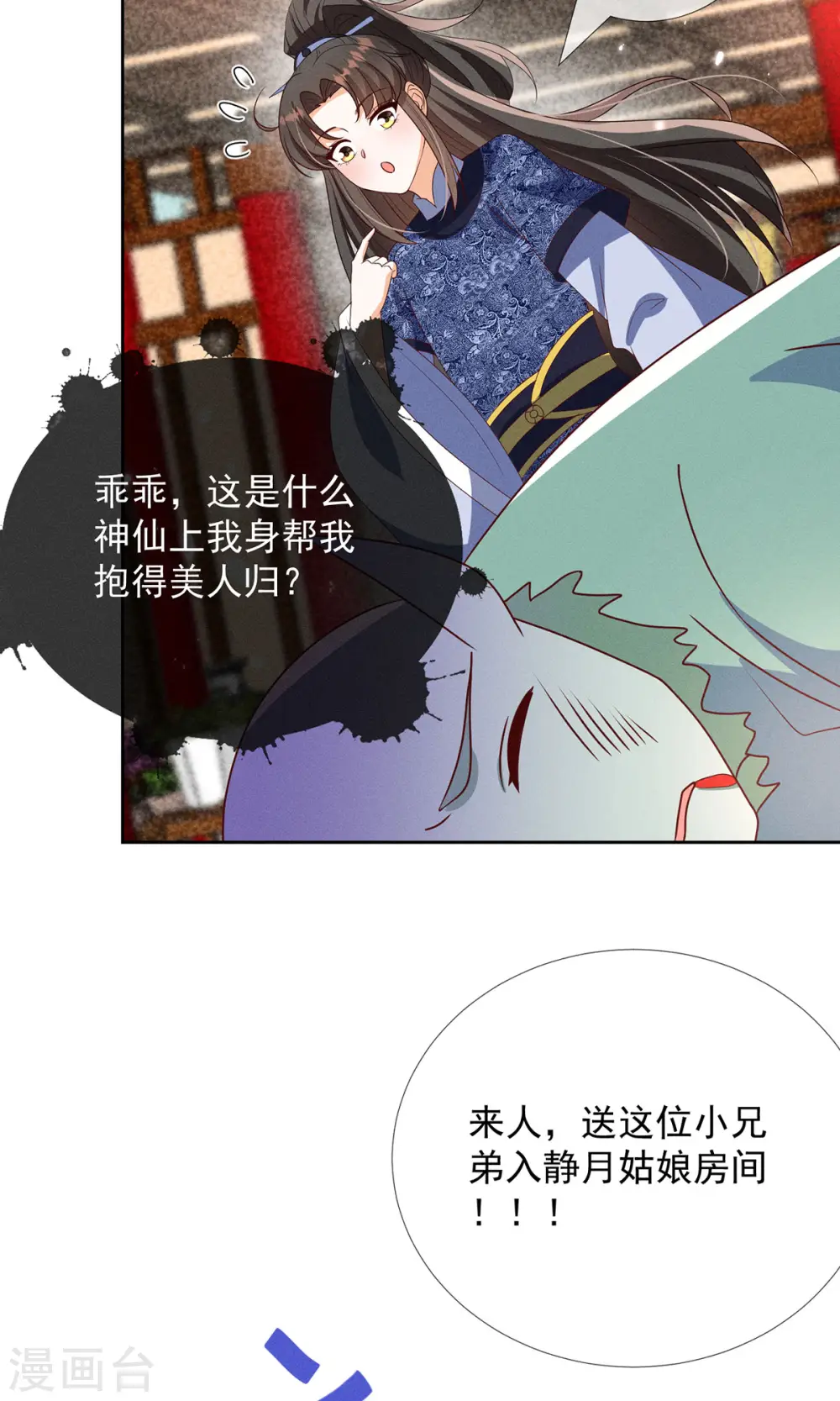 第17话 春宵一刻值千金14