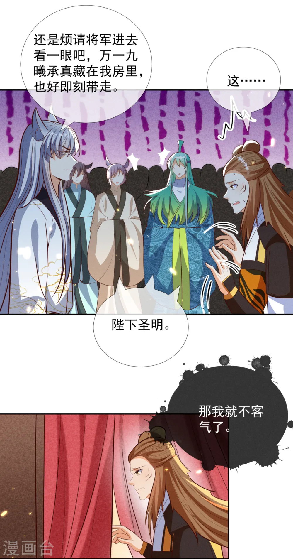 第25话 陛下口味甚是独特15
