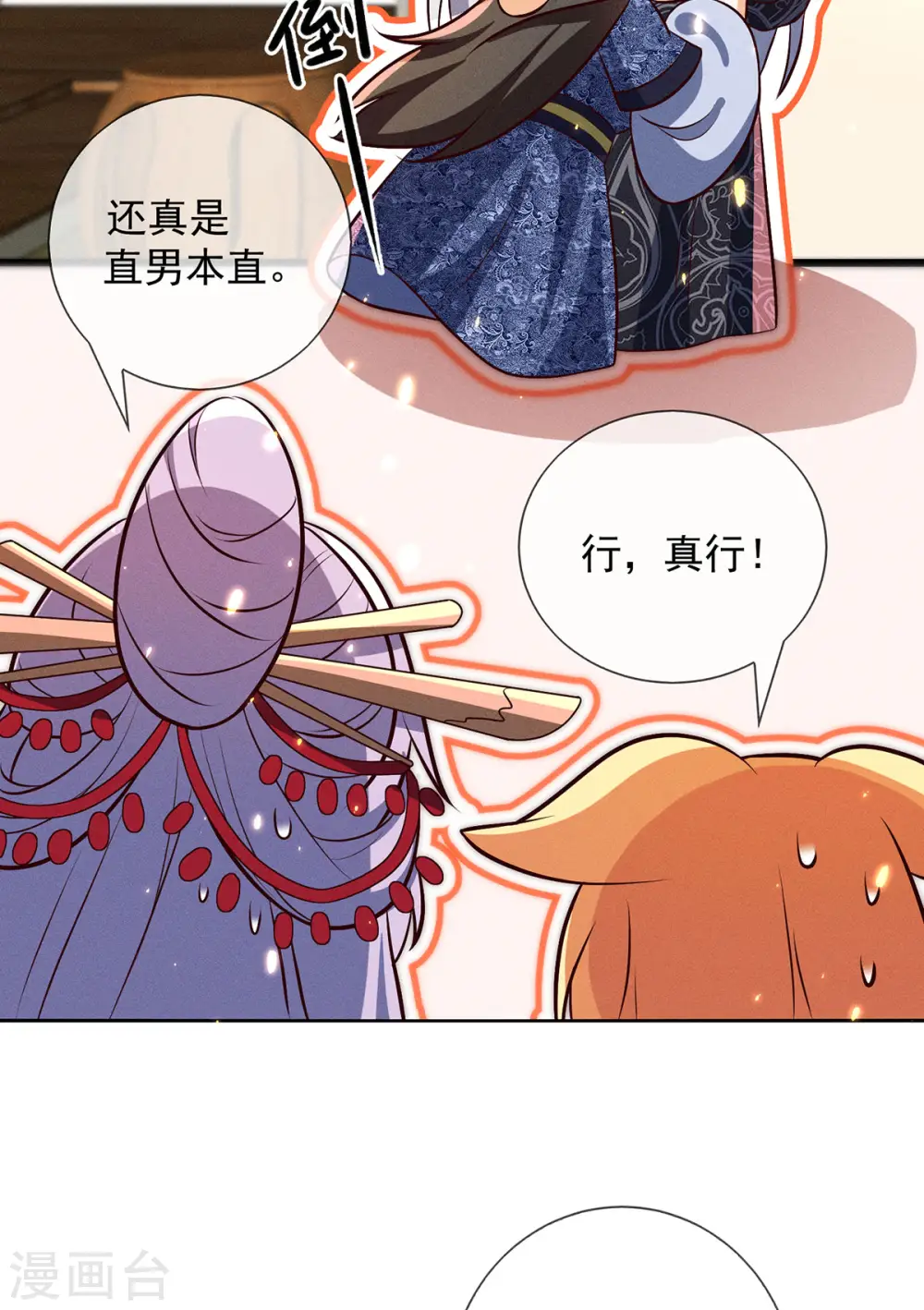 第20话 梼杌的阴谋10