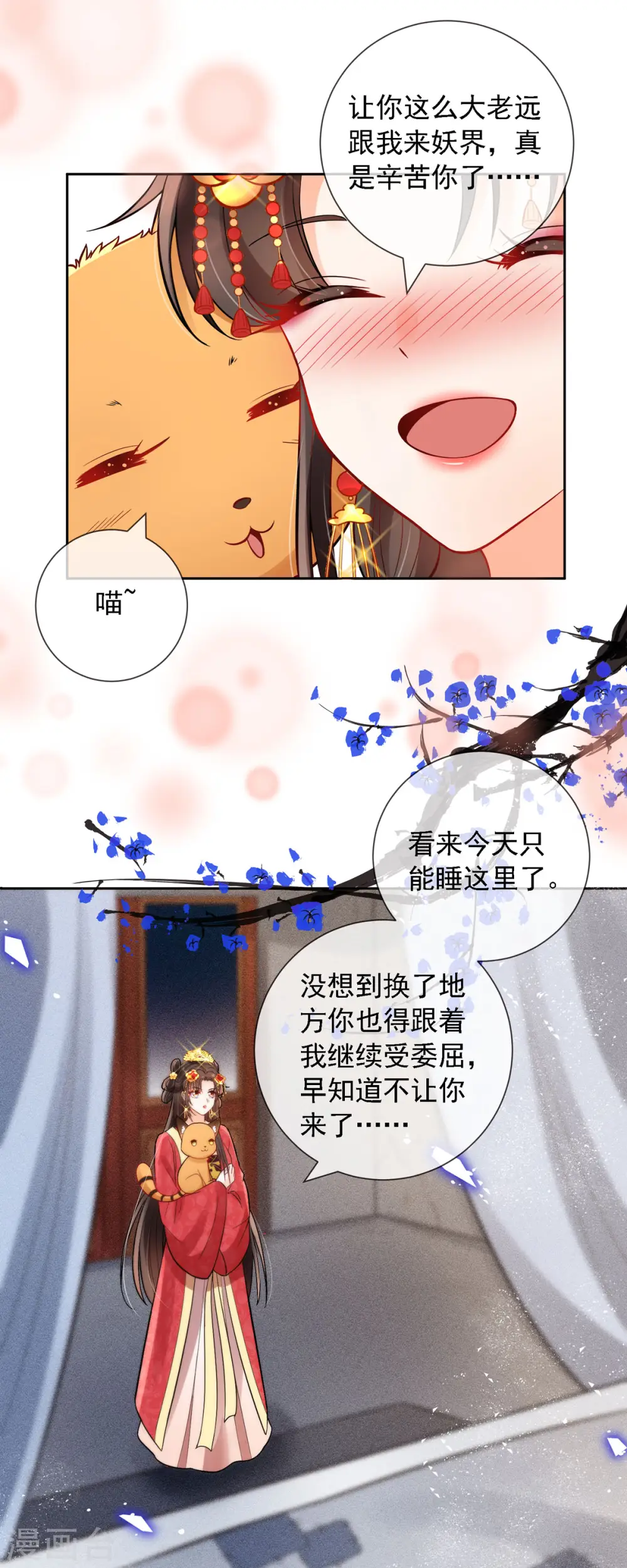 第2话 你可管不着我与谁在一起14