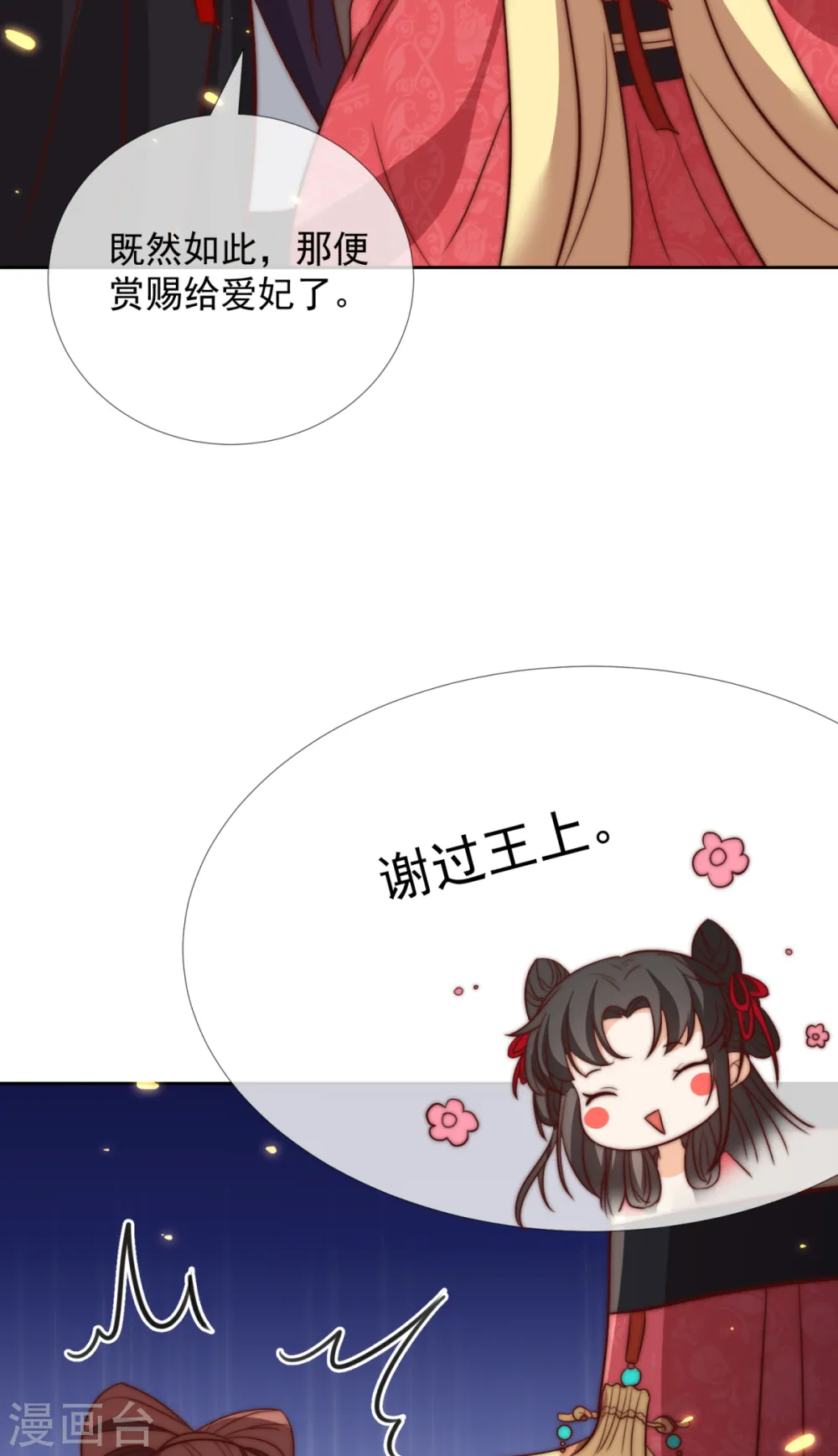第29话 你竟敢要挟本王27