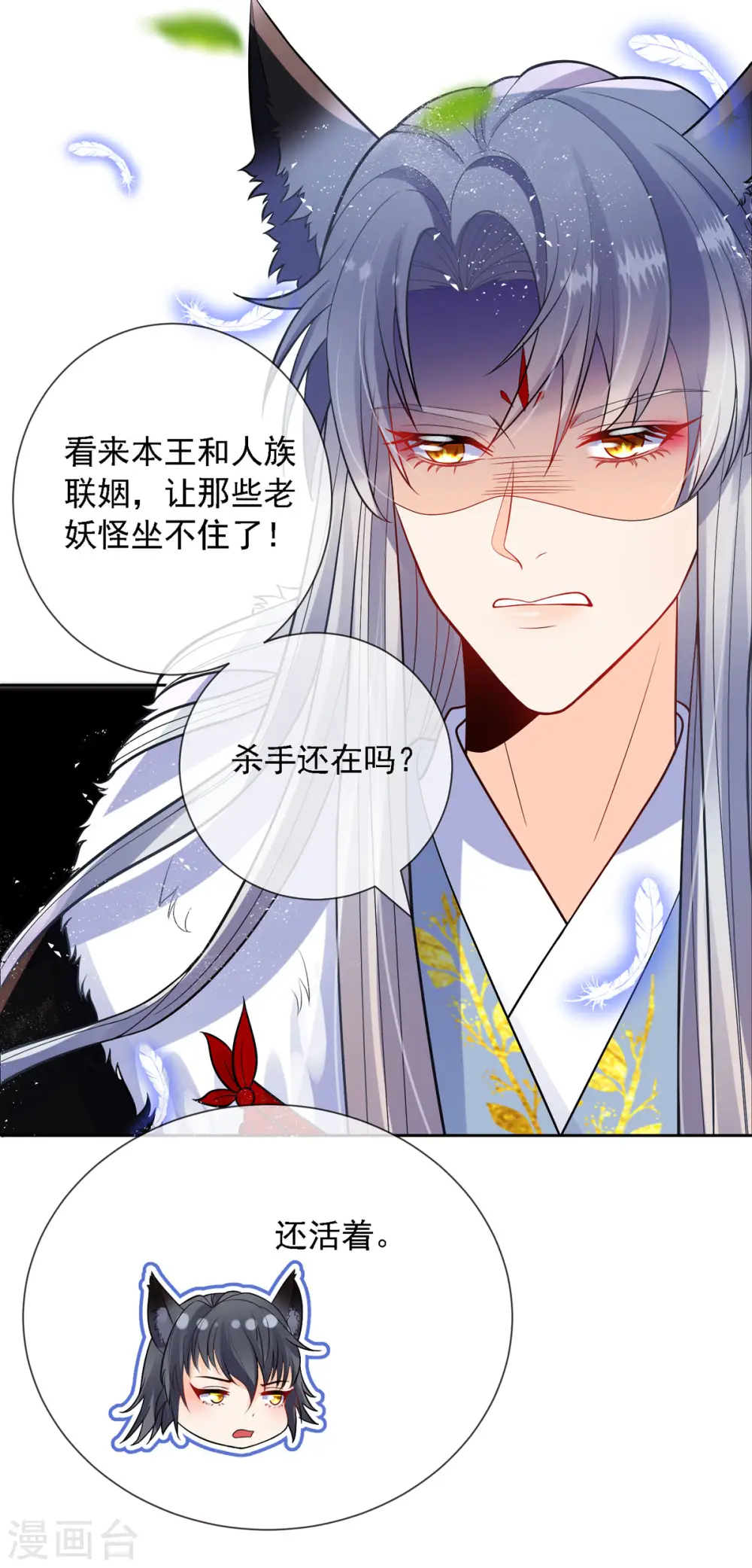 第2话 你可管不着我与谁在一起19