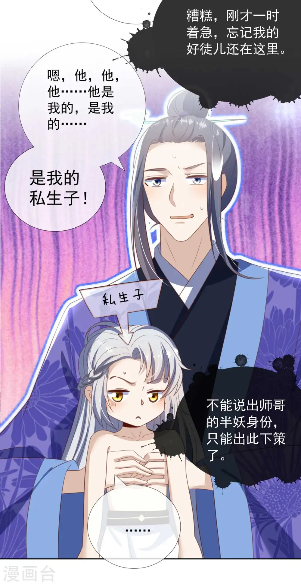 第11话 师傅的私生子27