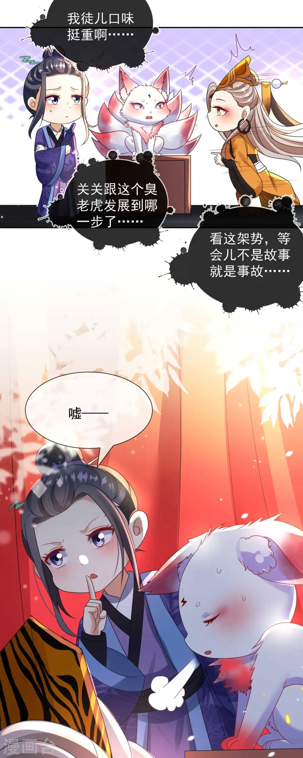 第8话 莫伤我徒儿2