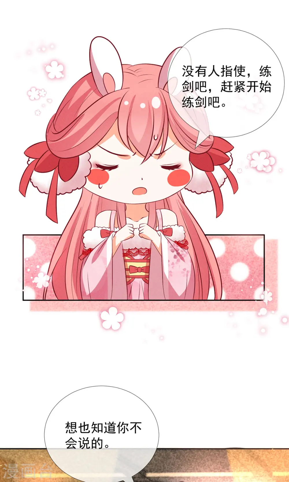 第15话 小兔子需求那么旺盛14