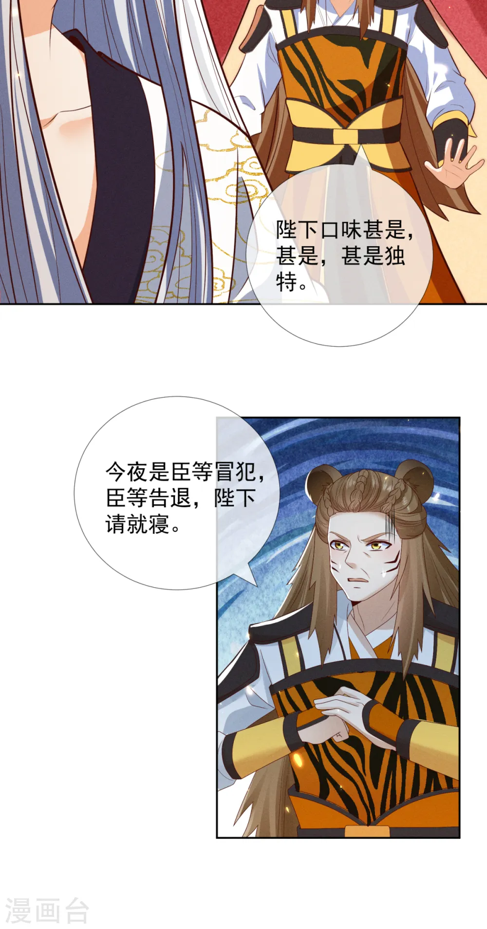 第25话 陛下口味甚是独特17