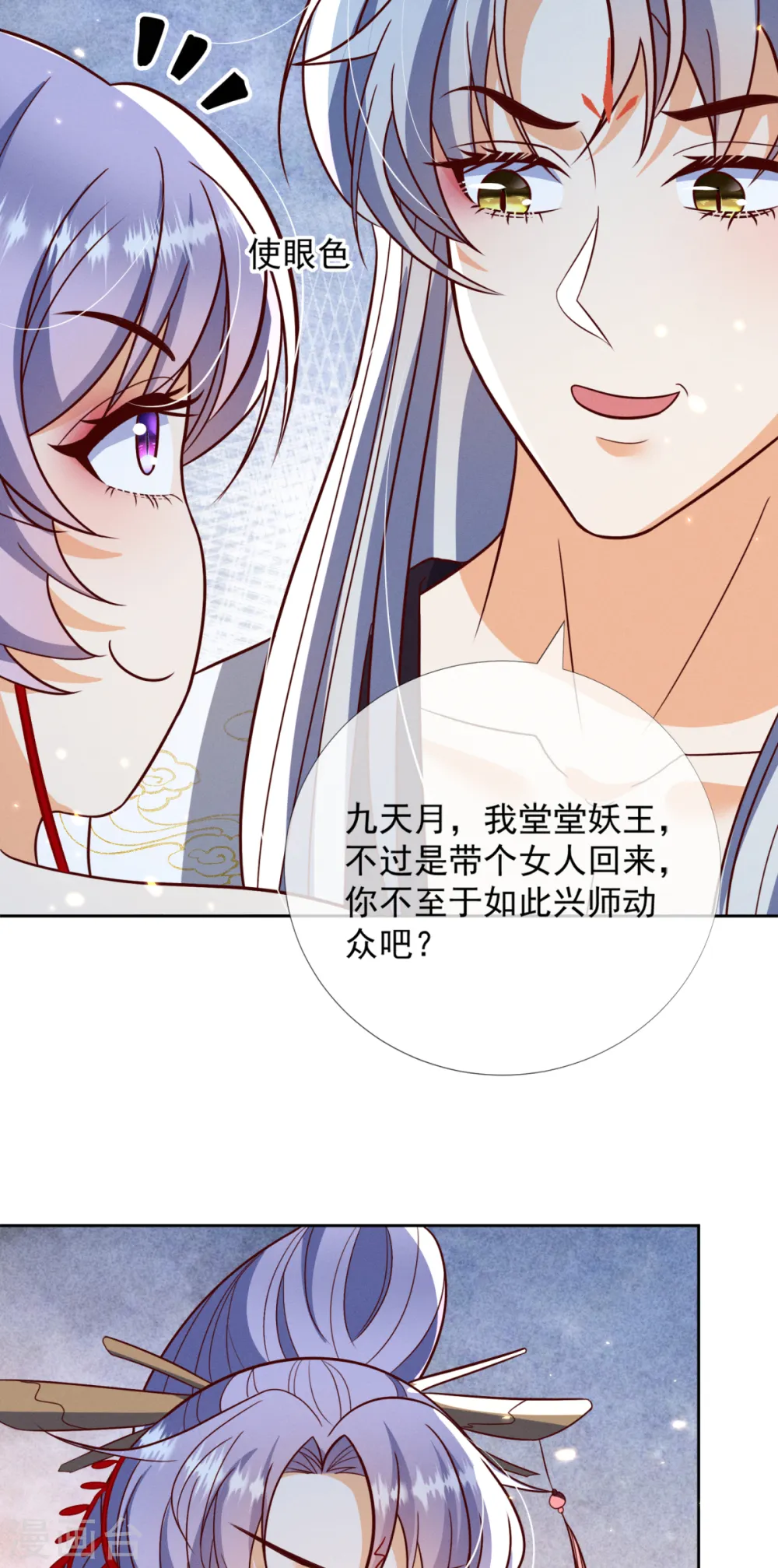 第25话 陛下口味甚是独特11