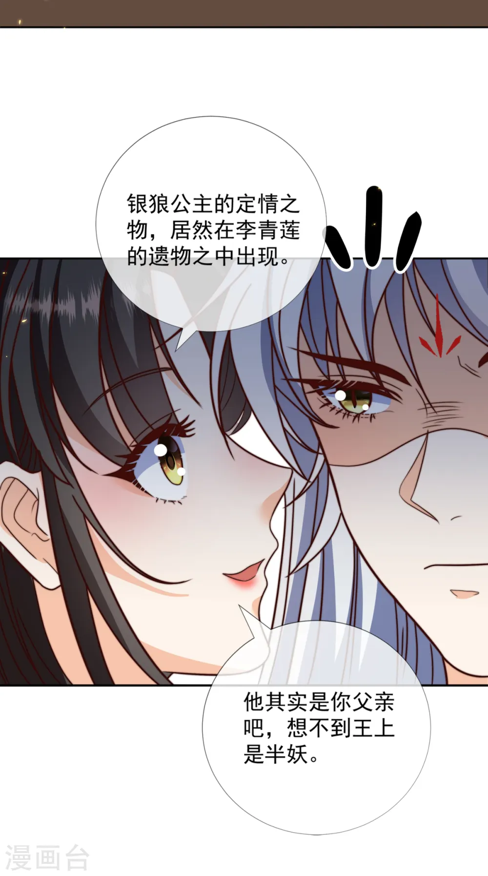 第29话 你竟敢要挟本王14