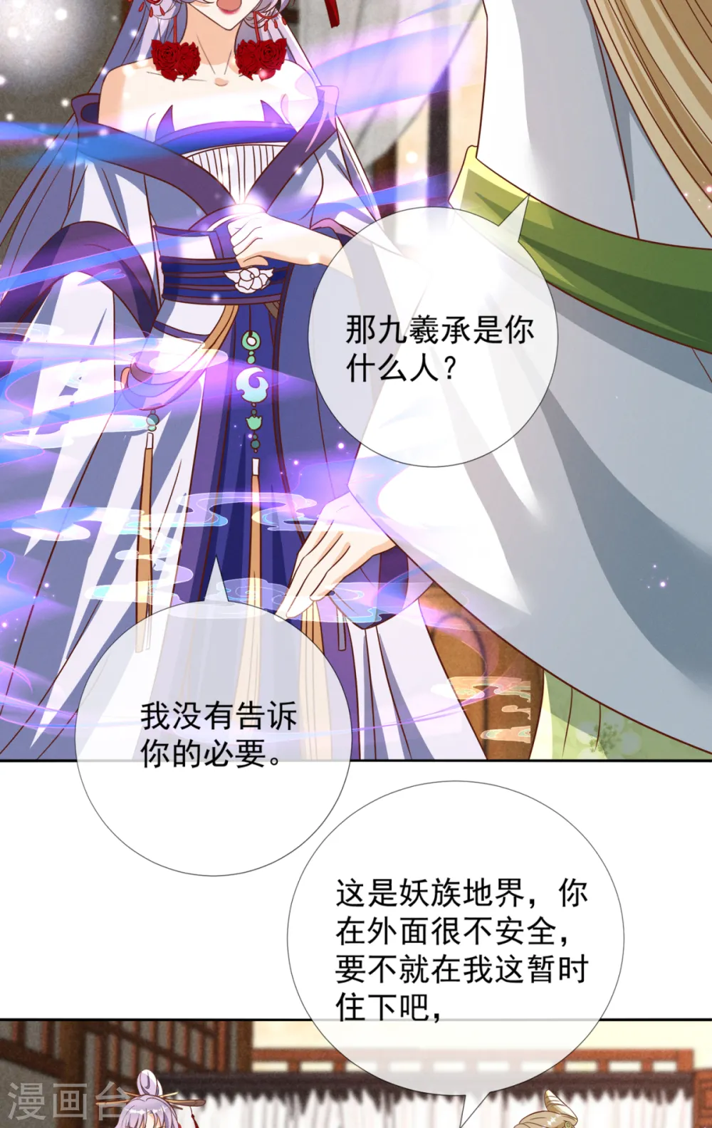 第27话 我们的爹都是渣爹21
