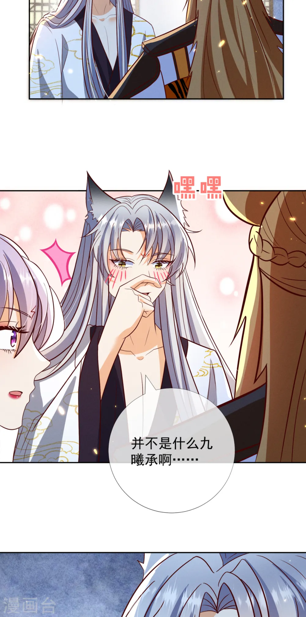 第25话 陛下口味甚是独特10