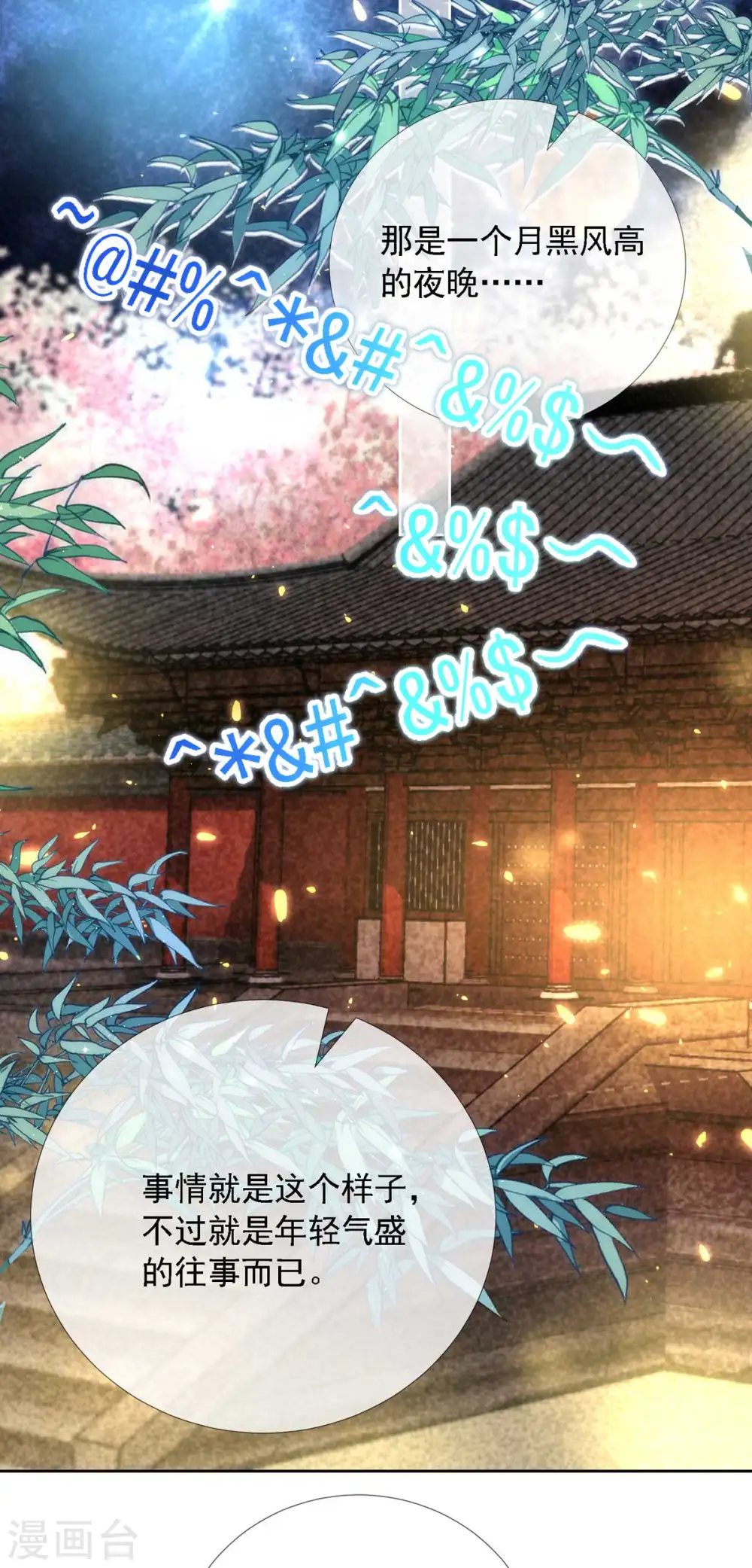 第11话 师傅的私生子29