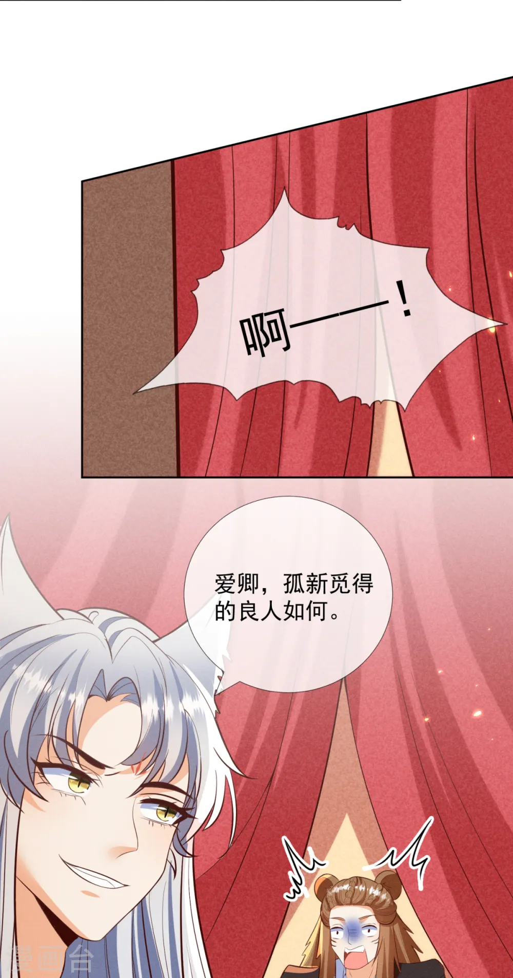 第25话 陛下口味甚是独特16