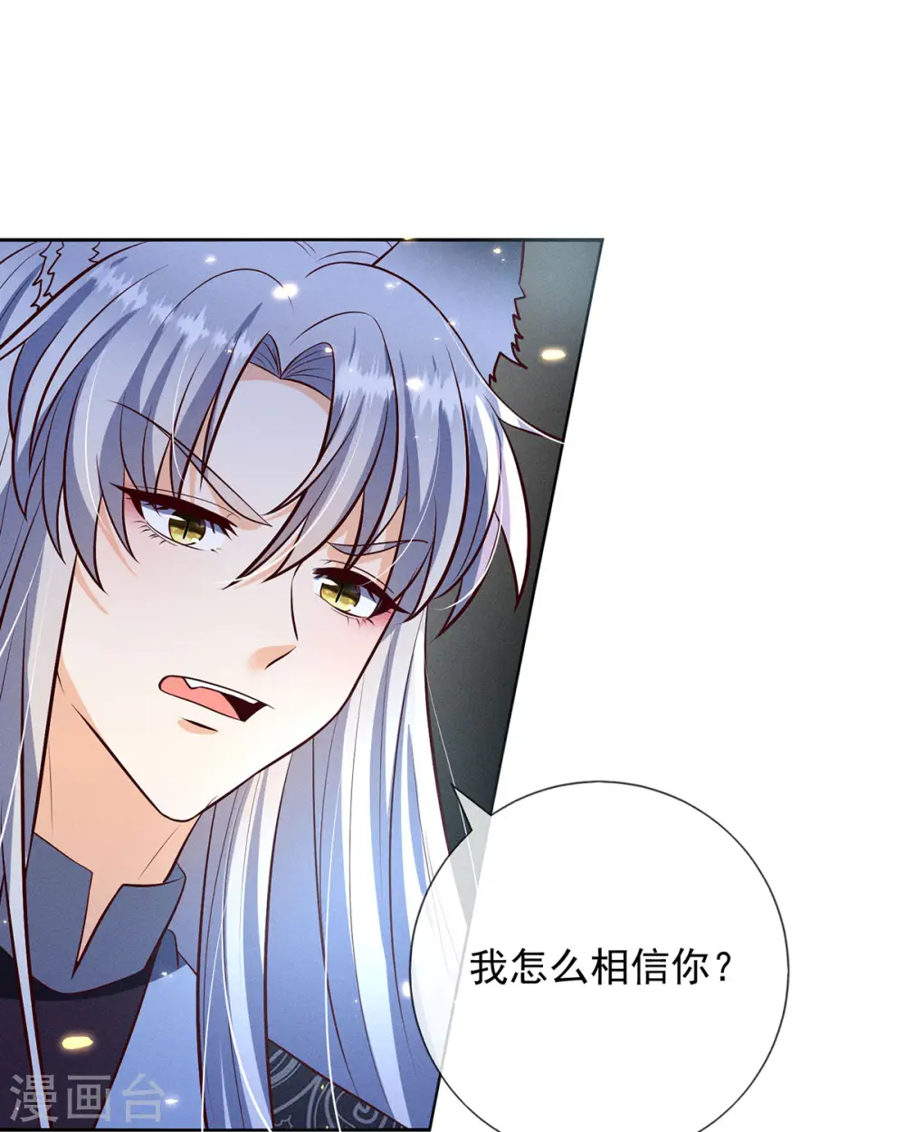 第20话 梼杌的阴谋17