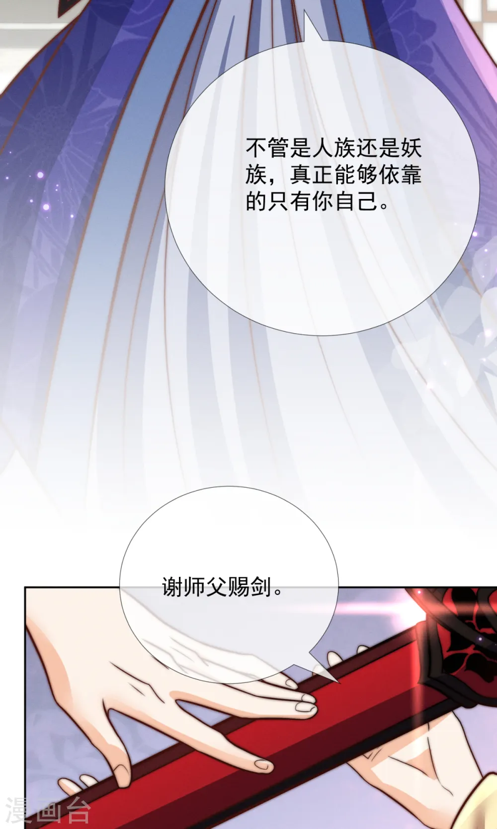 第28话 赐剑青莲22