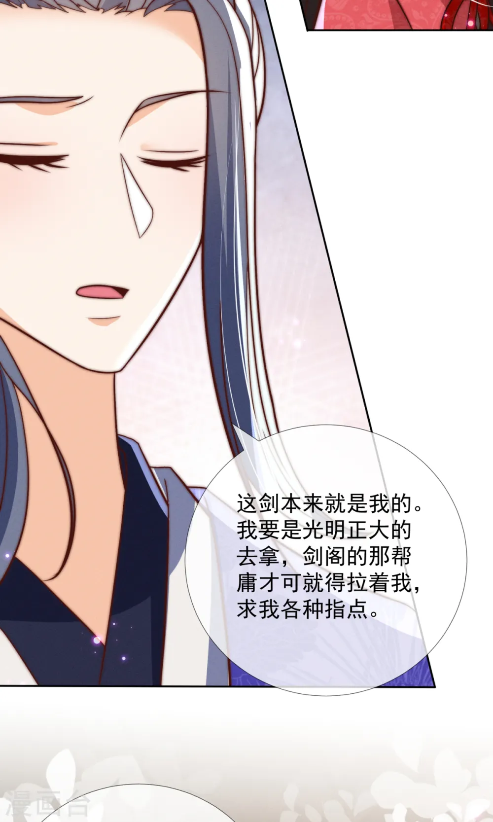 第28话 赐剑青莲20