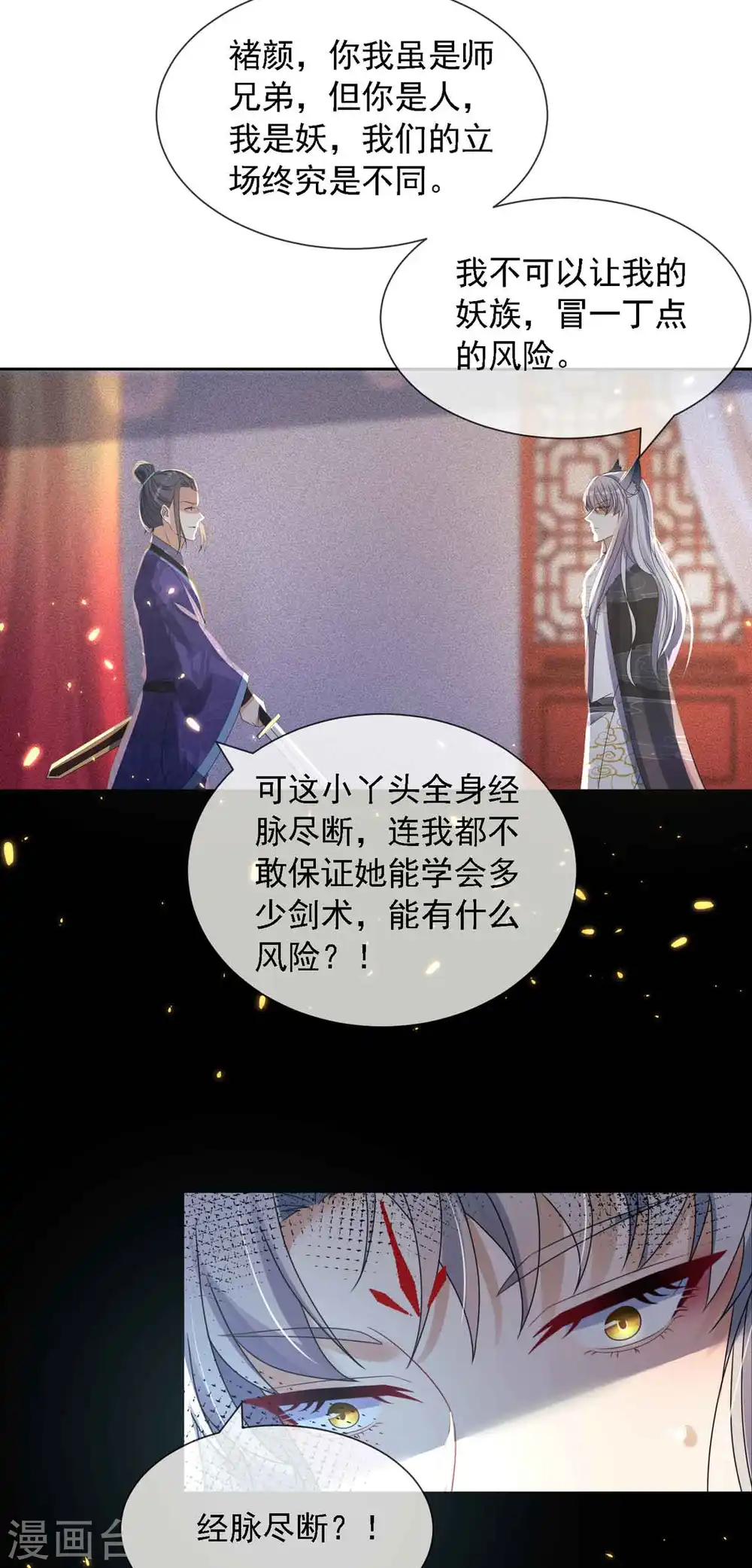 第8话 莫伤我徒儿24