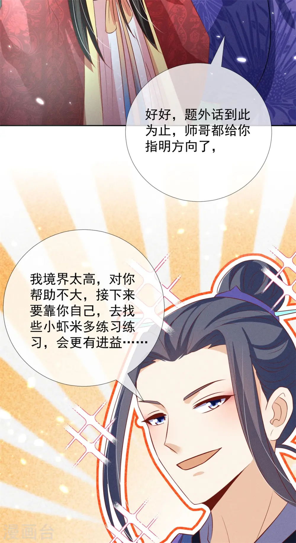 第14话 这不是能做好嘛？42