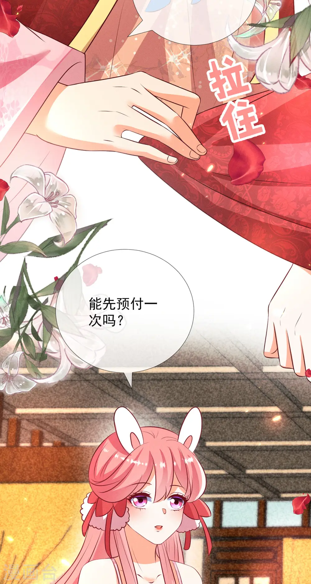 第15话 小兔子需求那么旺盛16