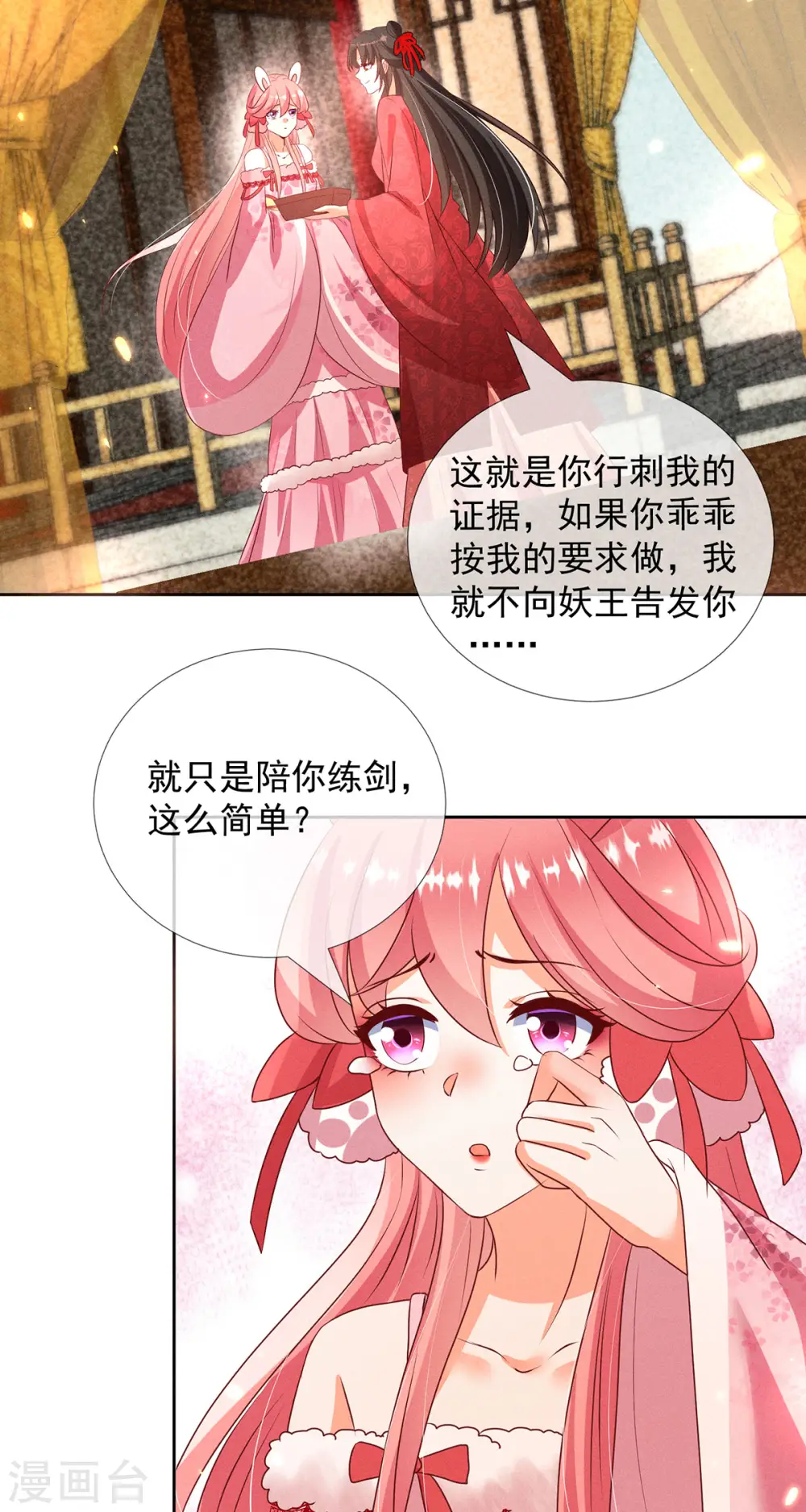 第15话 小兔子需求那么旺盛11