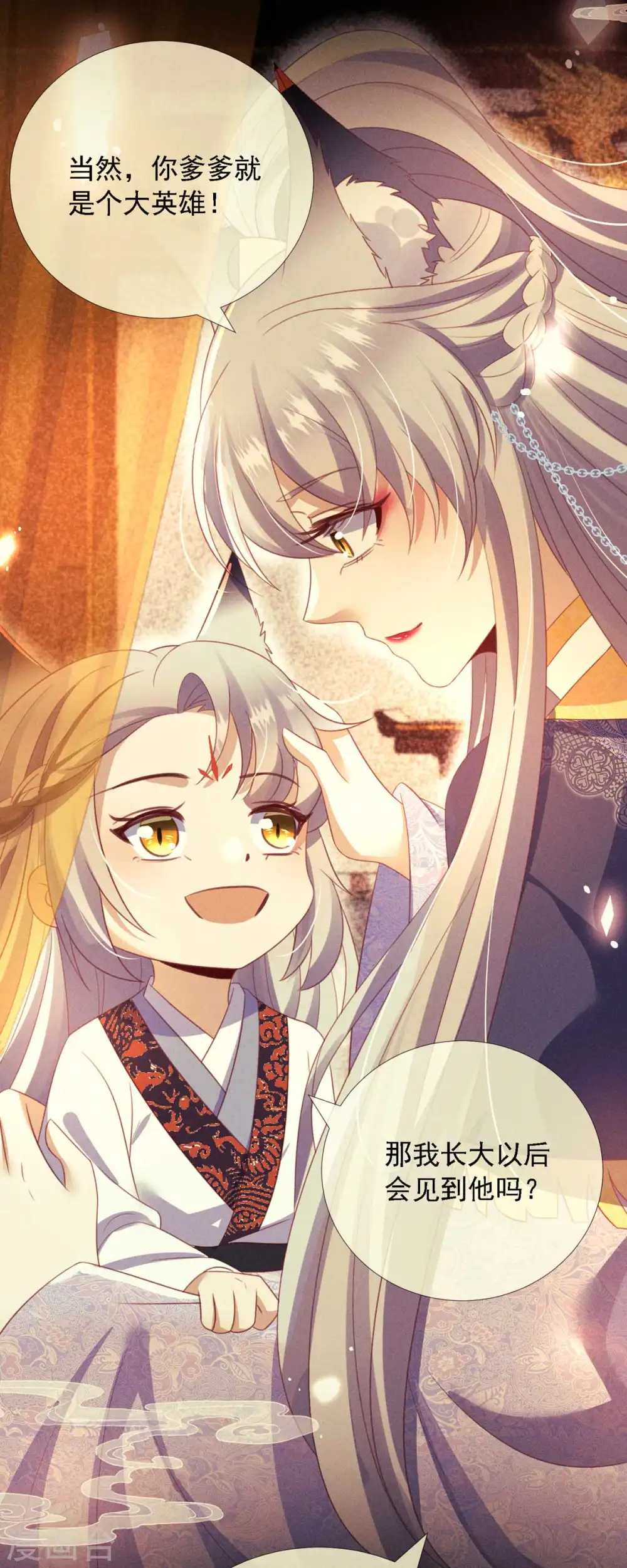 第11话 师傅的私生子8