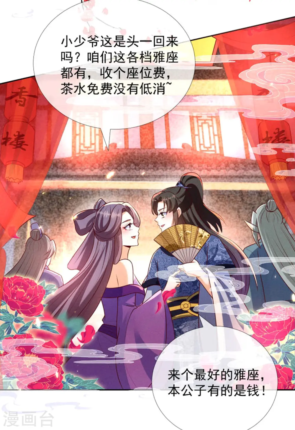 第16话 男装也那么飒10