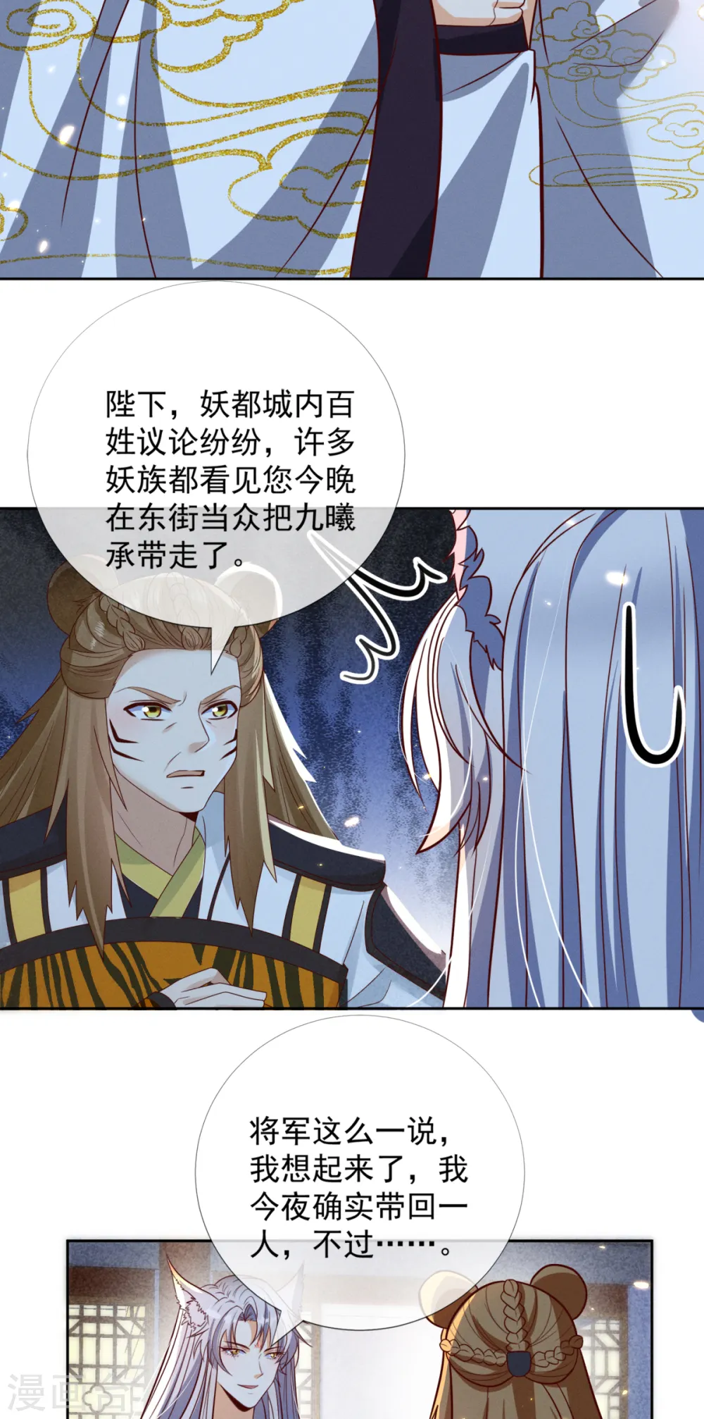 第25话 陛下口味甚是独特9