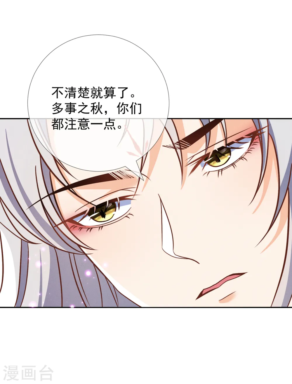 第27话 我们的爹都是渣爹25