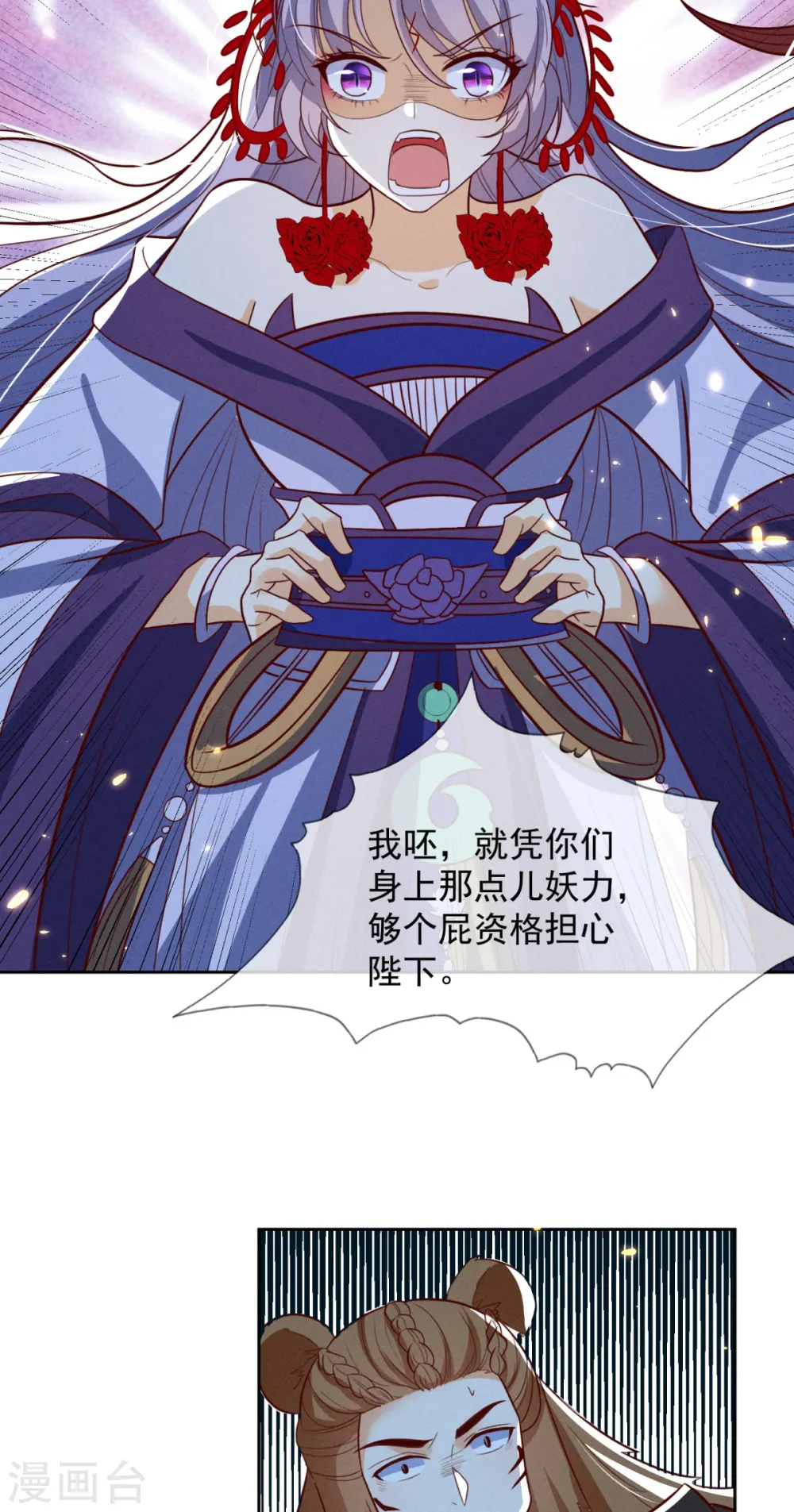 第25话 陛下口味甚是独特5