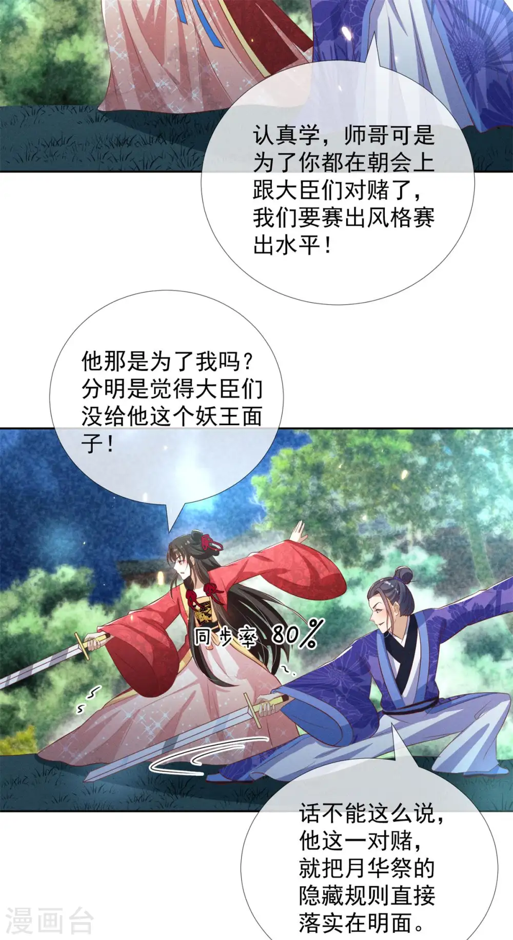 第14话 这不是能做好嘛？4