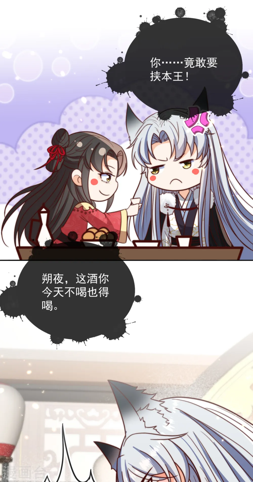 第29话 你竟敢要挟本王15