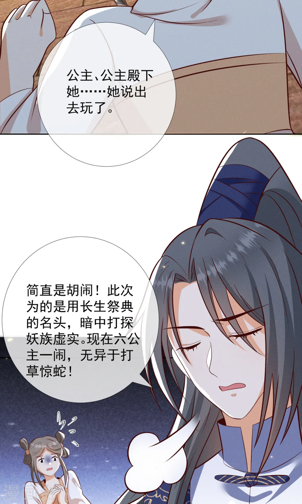 第27话 我们的爹都是渣爹7