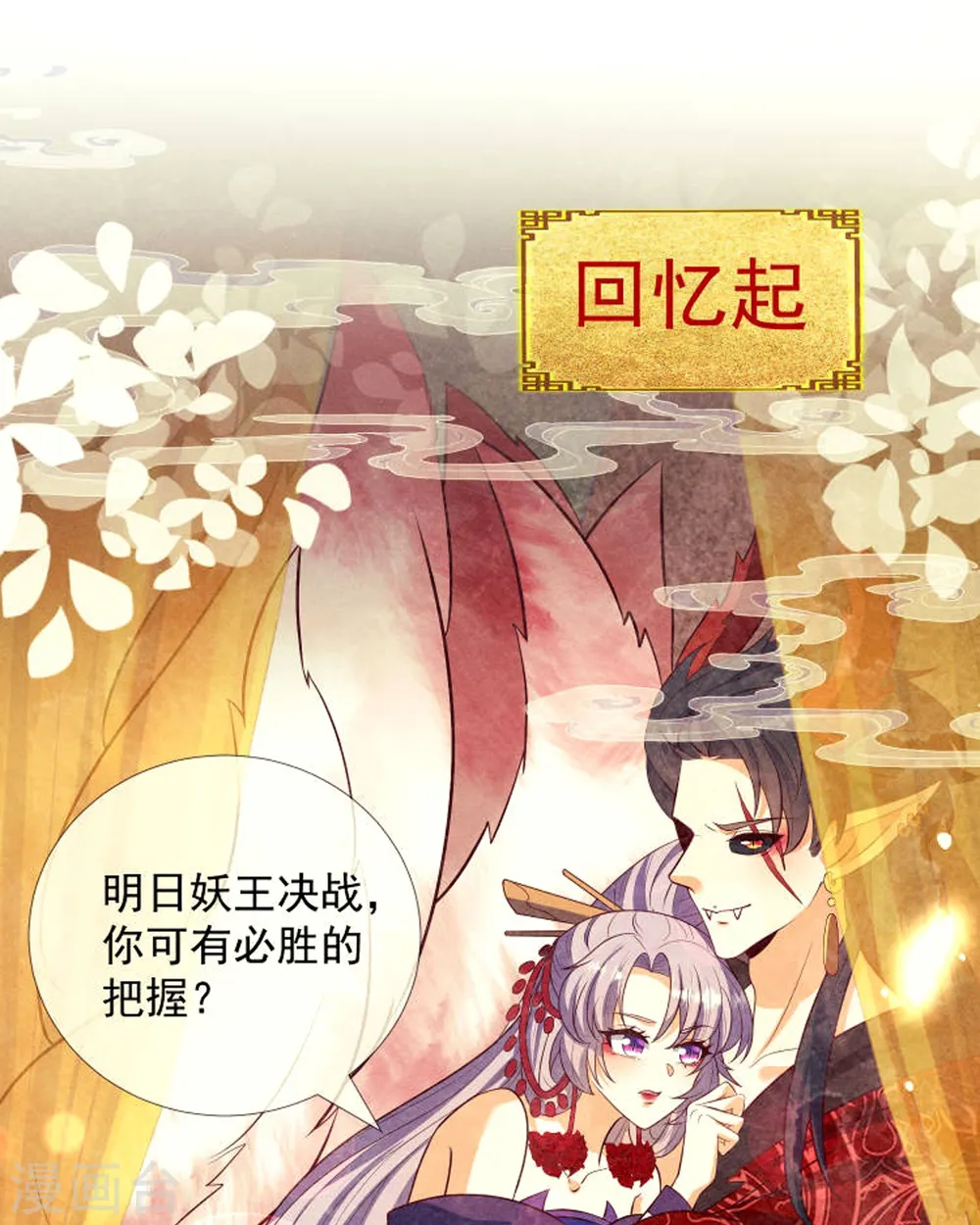 第19话 美人儿，给我亲一个20