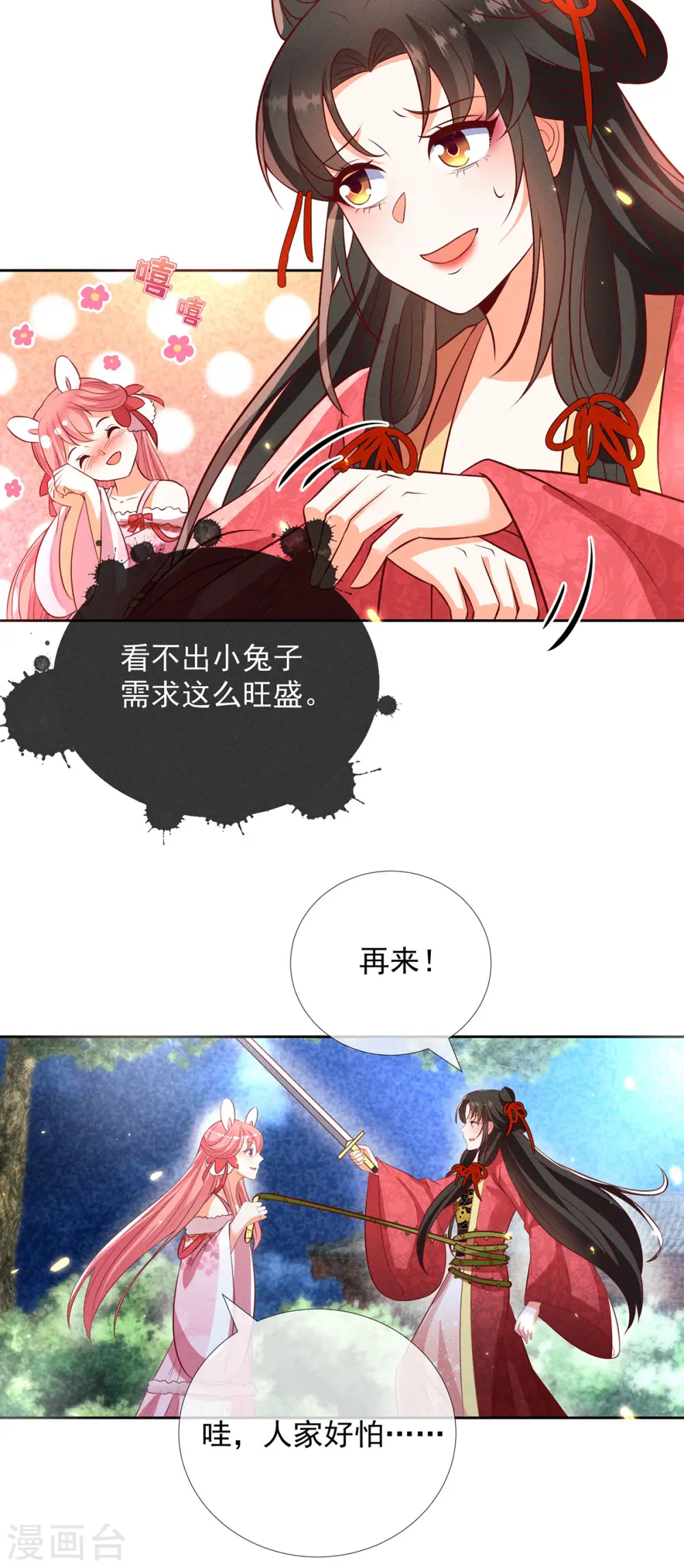 第15话 小兔子需求那么旺盛28