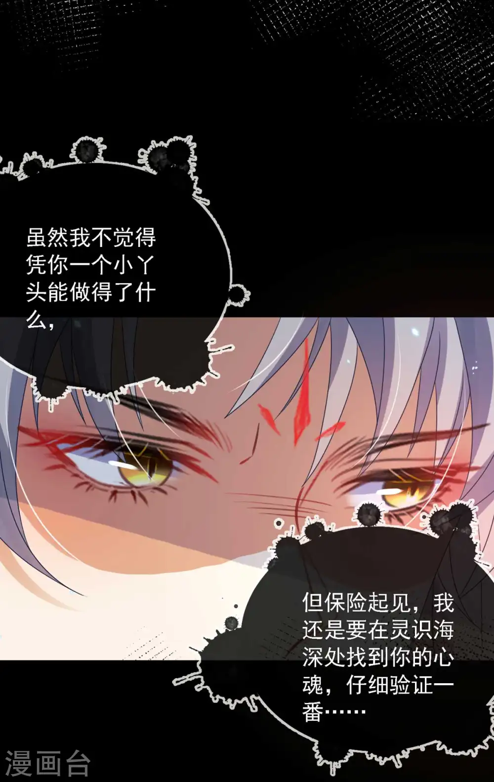 第8话 莫伤我徒儿7