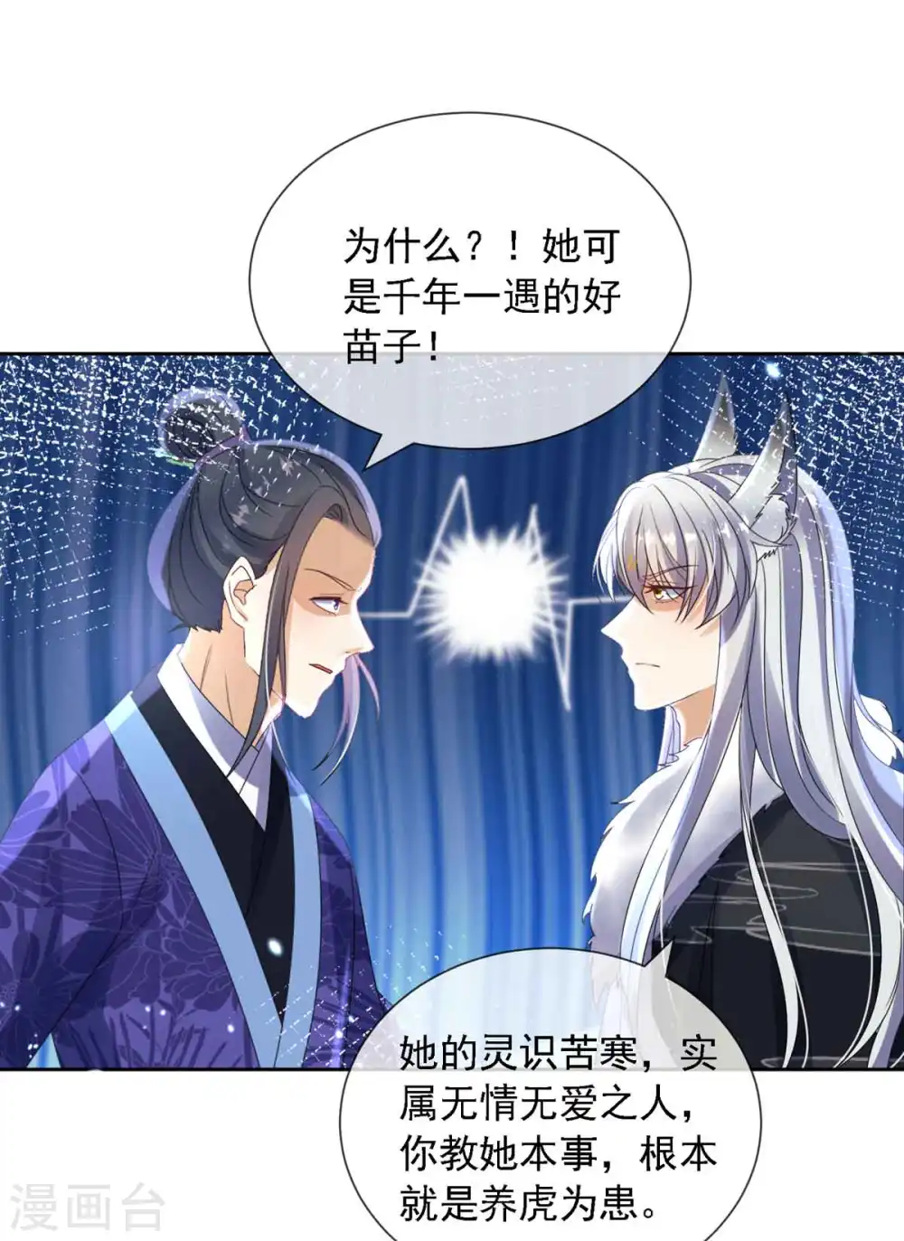 第8话 莫伤我徒儿20